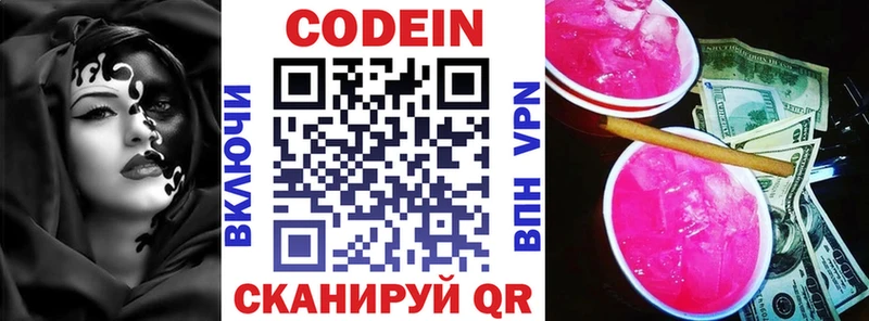 Codein напиток Lean (лин)  купить закладку  Троицк 
