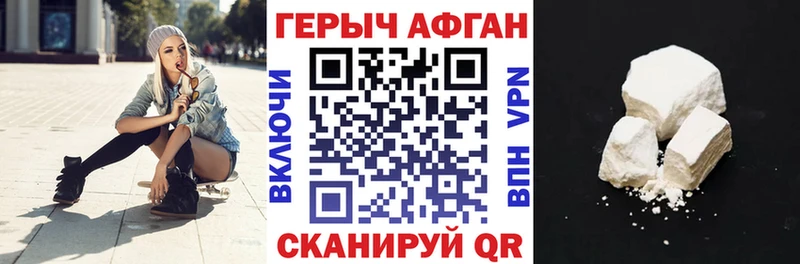 ГЕРОИН Афган  kraken онион  Троицк 